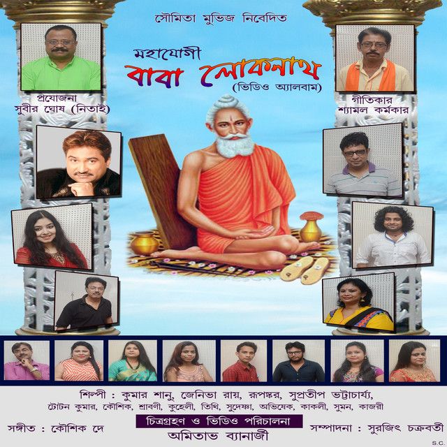 Baba Tomar Puja Archana