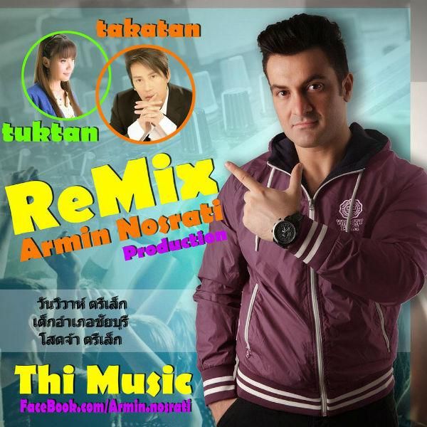 The Remix