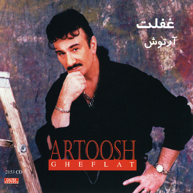شیفته