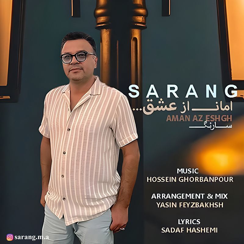 امان از عشق