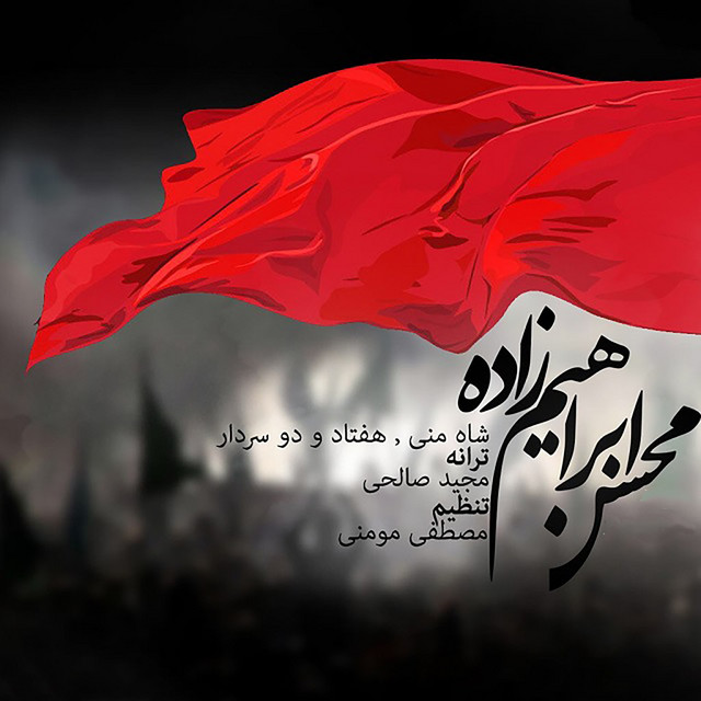 شاه منی