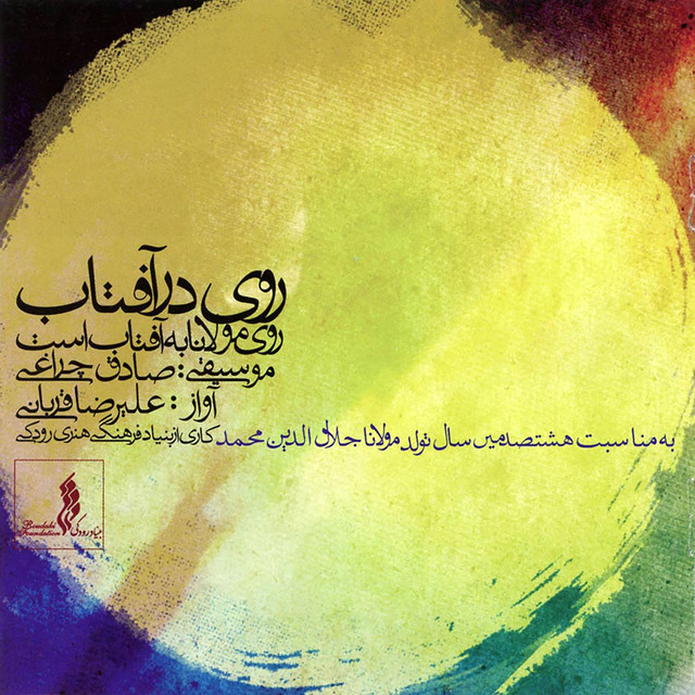 بی‌دریا (تک‌نوازی بالابان)