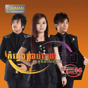 ដឹងទេថាខ្ញុំឈឺចាប់
