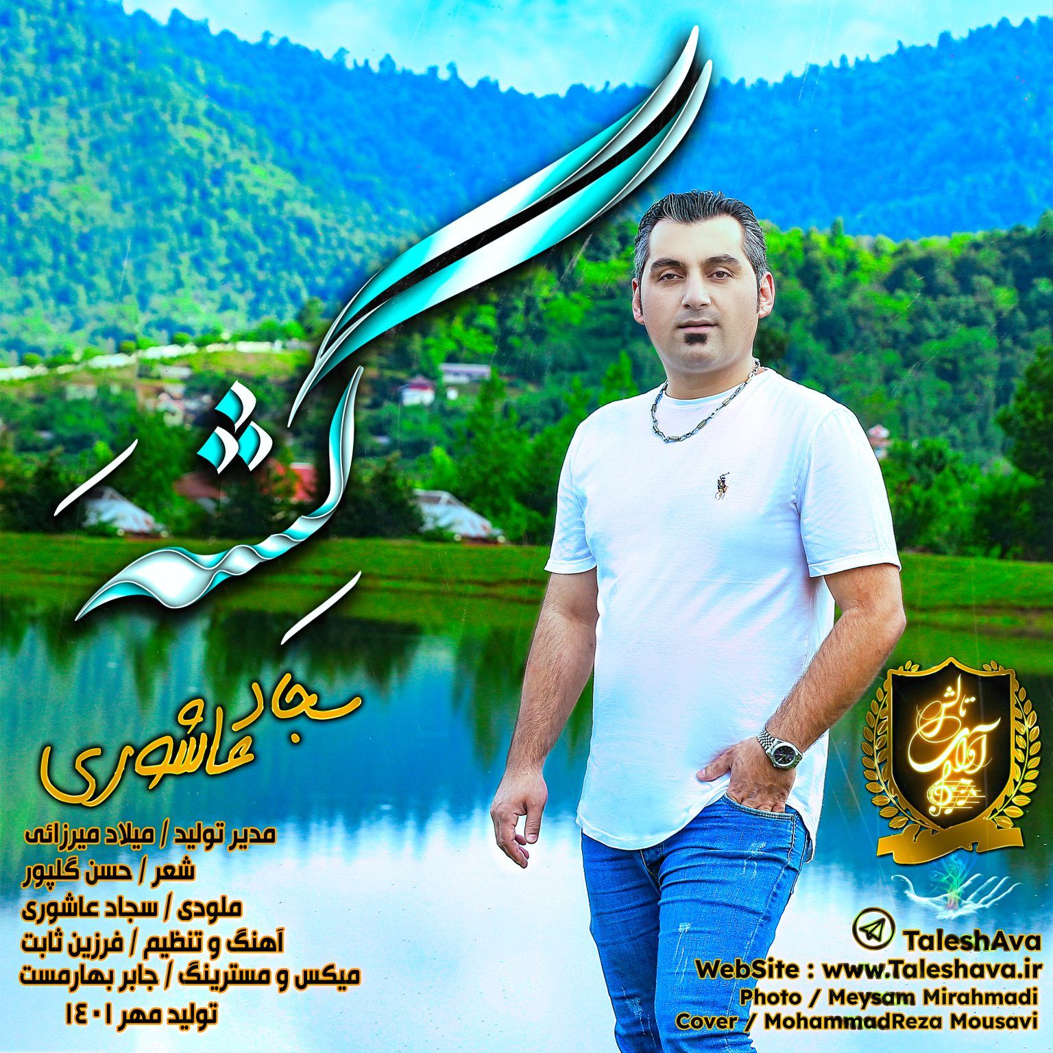 گِشهَ
