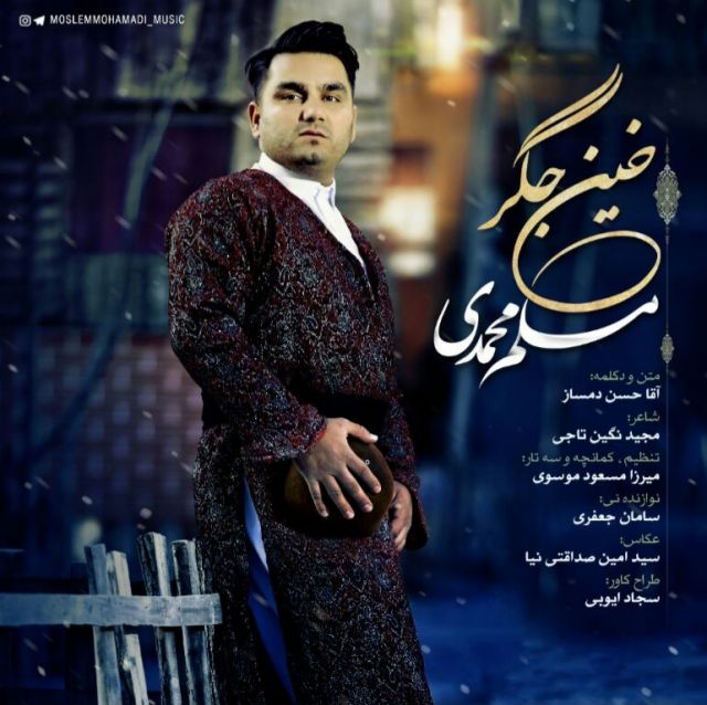 خین جگر