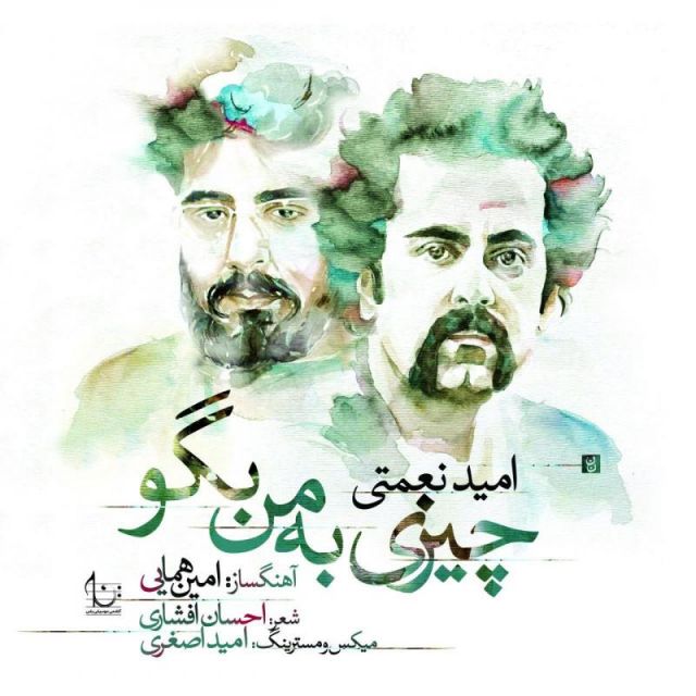 چیزی به من بگو