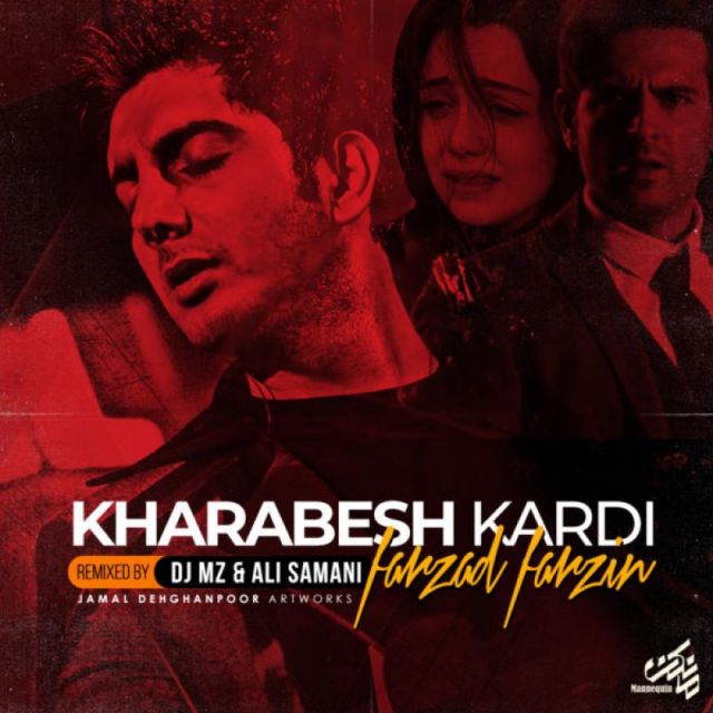 خرابش کردی (ریمیکس)