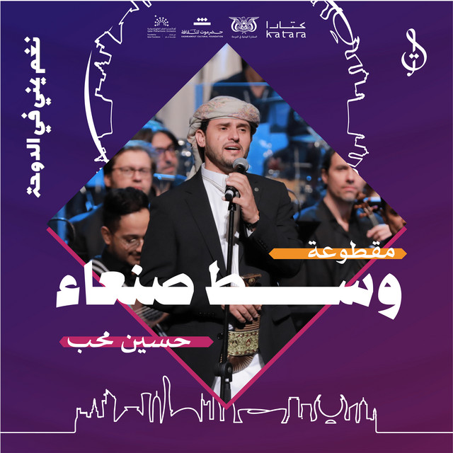 Wast Sana'a- Hafl Qatar Mayu 2024 - Live
