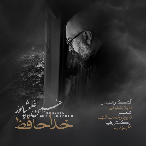 خداحافظ