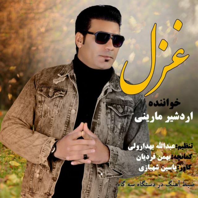 غزل