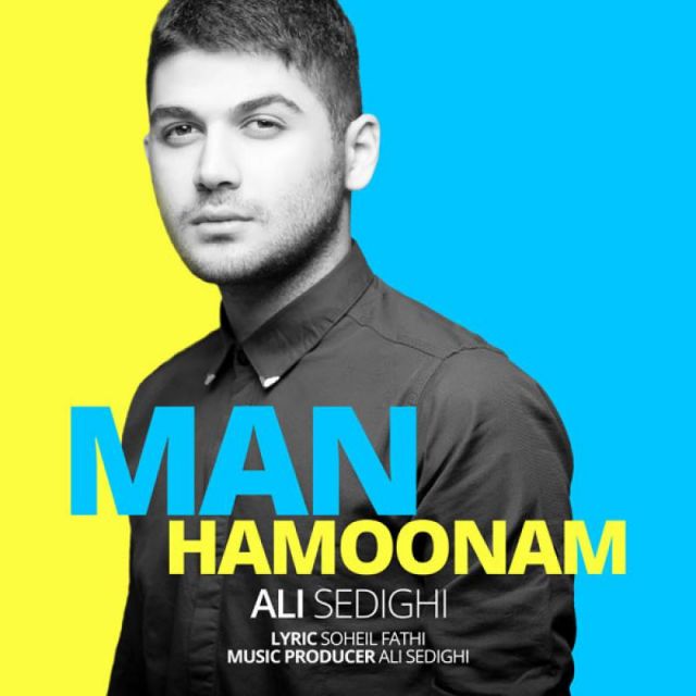 من همونم
