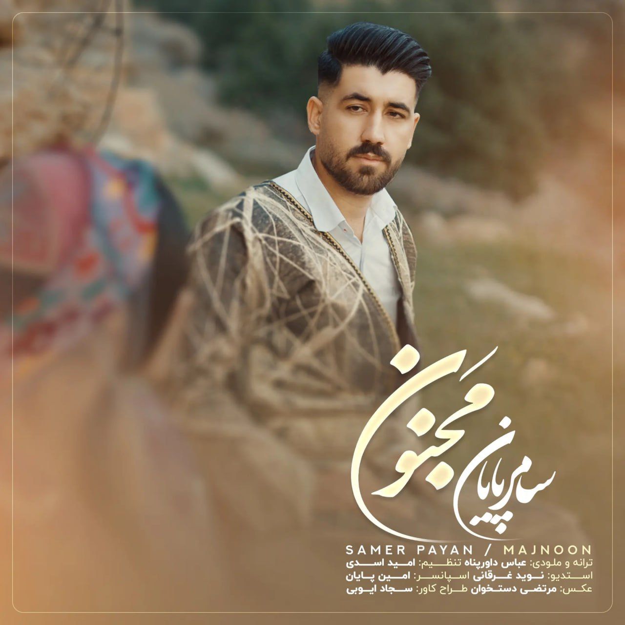 مجنون