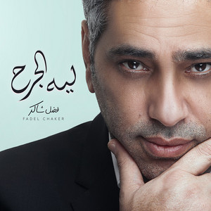 Leh El Garh