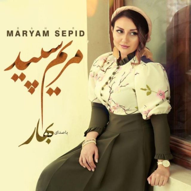 مریم سپید