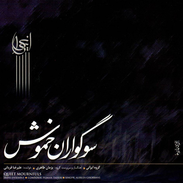 ساز و آواز (ادامه ۳)