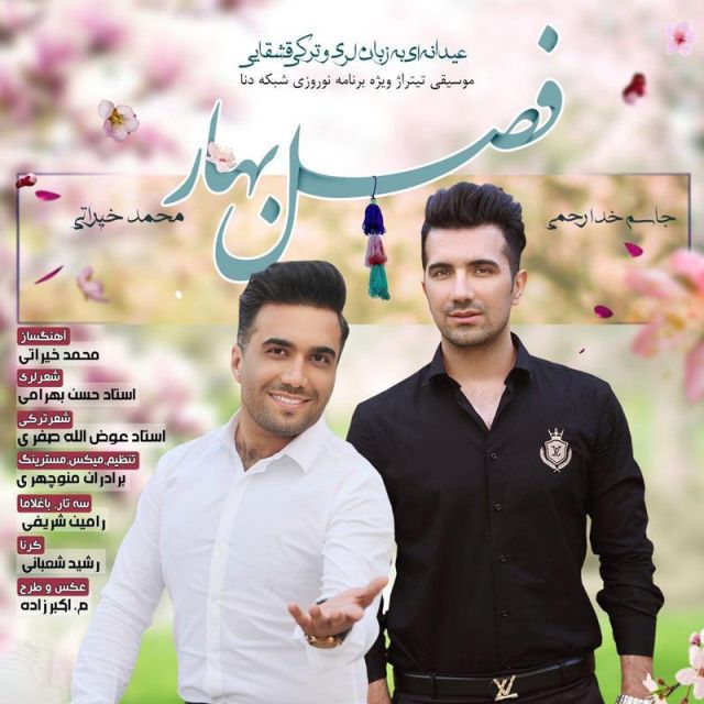 فصل بهار