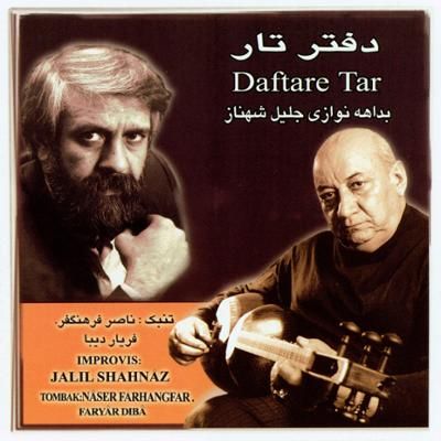چهارمضراب شور 2