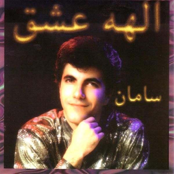 الهه ی عشق