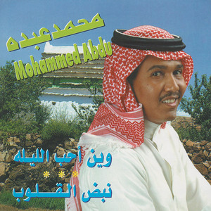 وين أحب الليلة - لندن 97