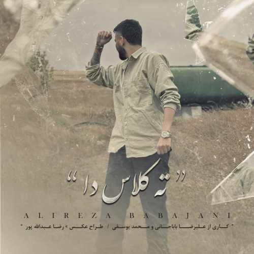 ته کلاسه دا