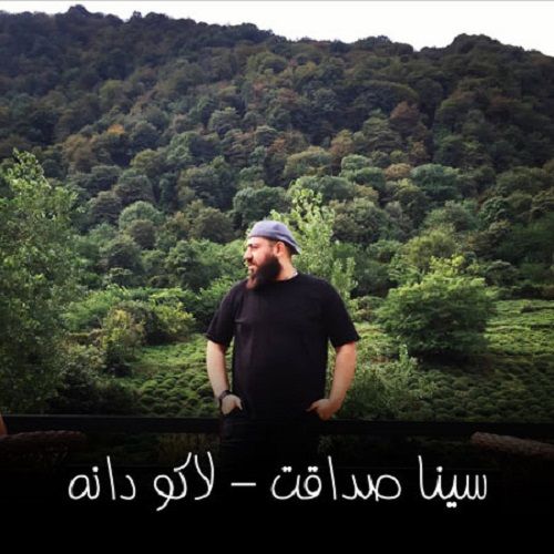 لاکودانه