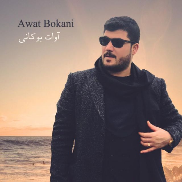 دلی من بو تو پره