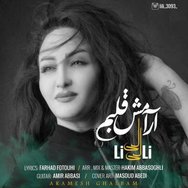 آرامش قلبم