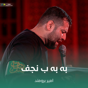 به به ب نجف