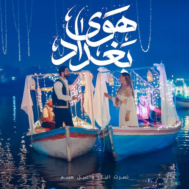 Hawa Baghdad