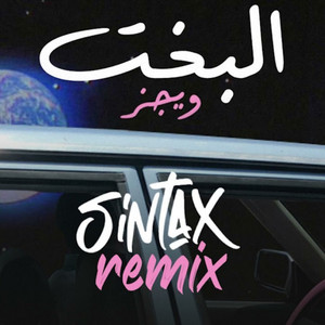 البخت - ريمكس - Remix