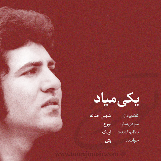 یکی میاد