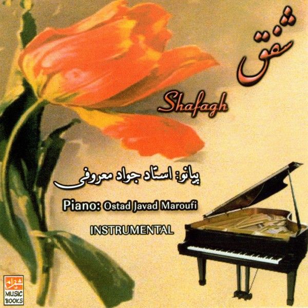مقدمه و درامد دشتی
