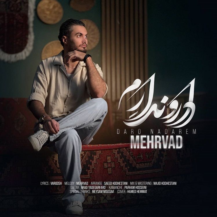 دارو ندارِم