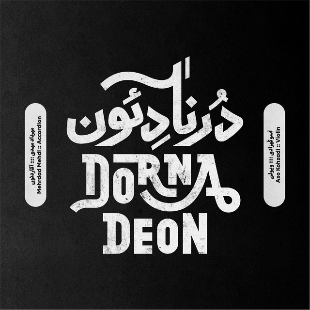 آشیانه‌ی سوخته