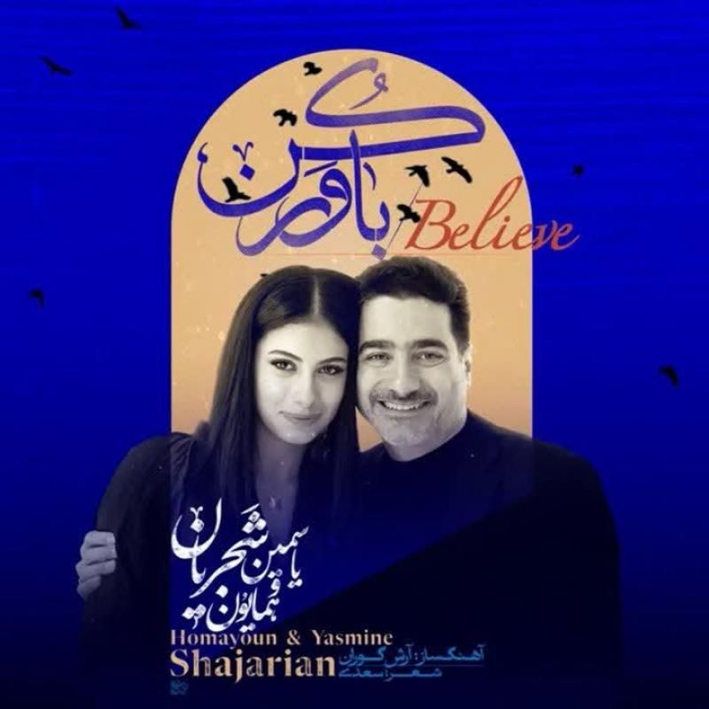 باور کن