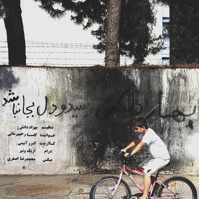 بهار دلکش