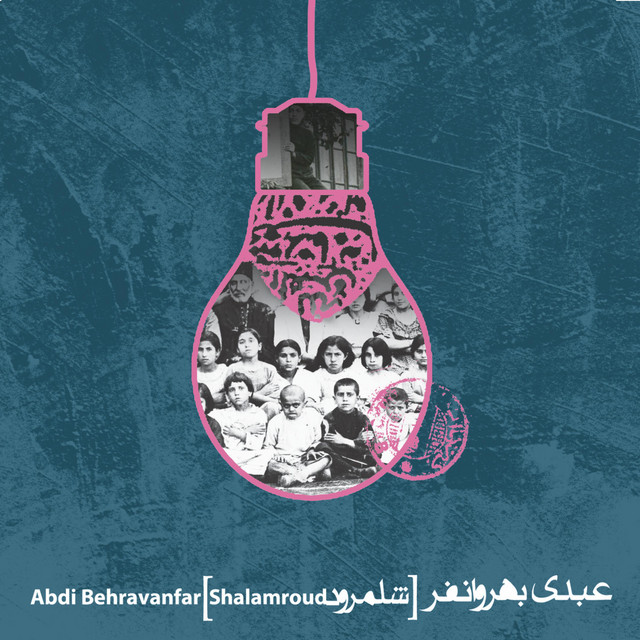 باغ وبا گرفته