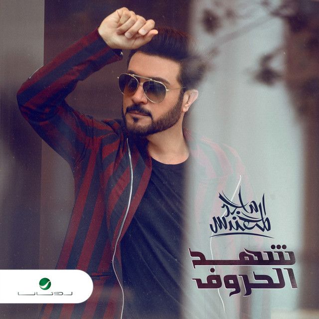 شمسك غايبة