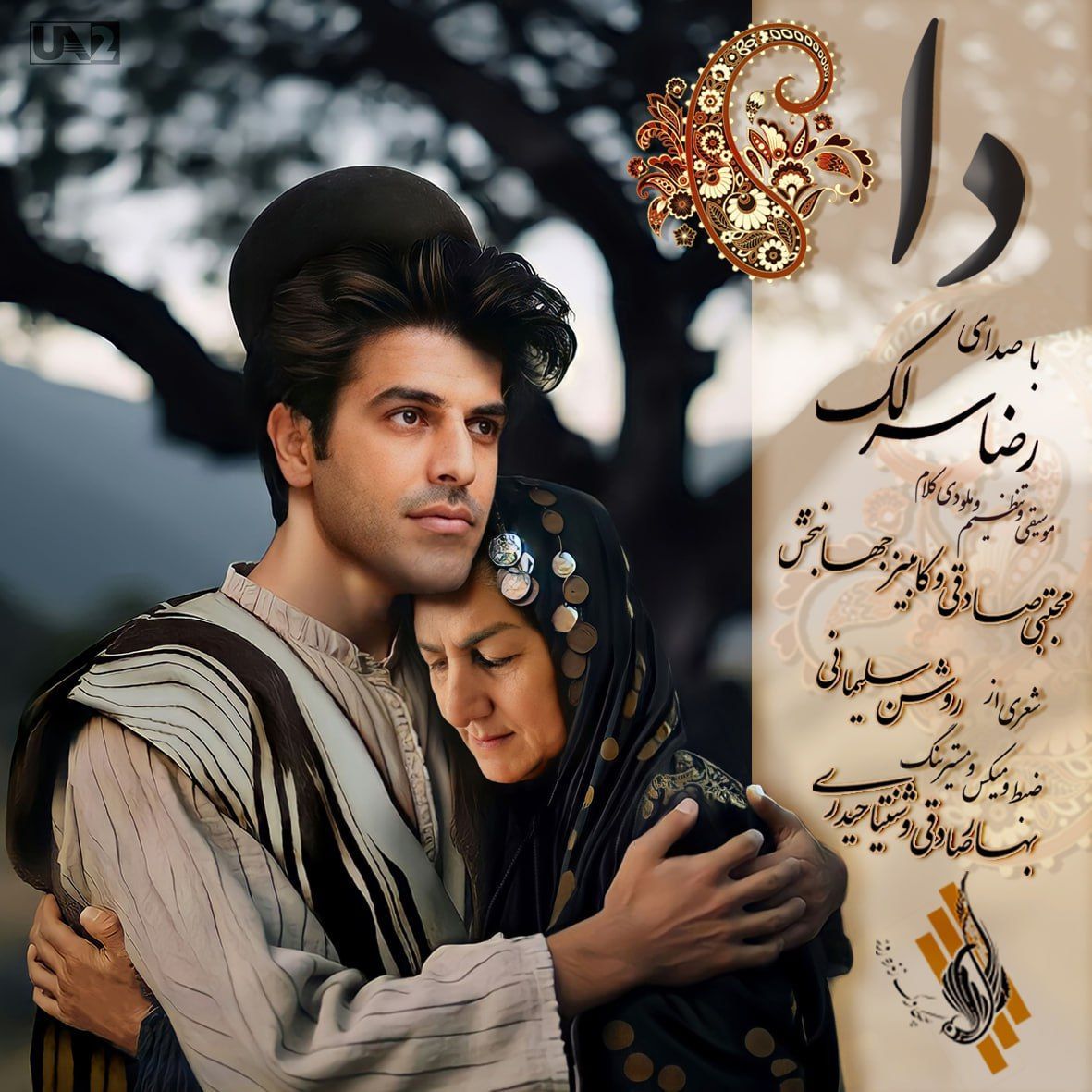 دا (مادر)