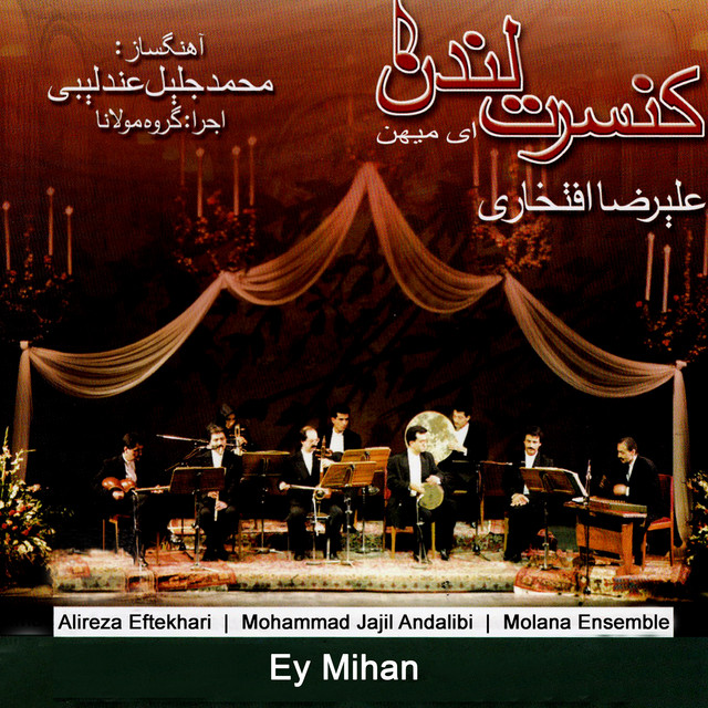 ساز و آواز – اجرای زنده در کنسرت