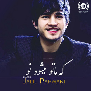 که مهتاب می شود نو