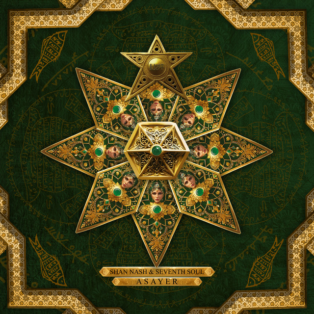 عصایر