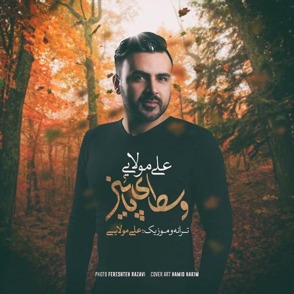 وسطای پائیز