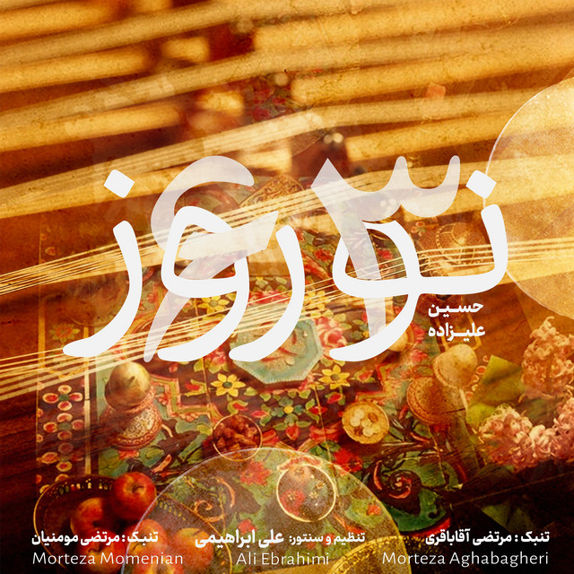 نوروز ۶۳