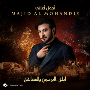 يهزّك الشوق