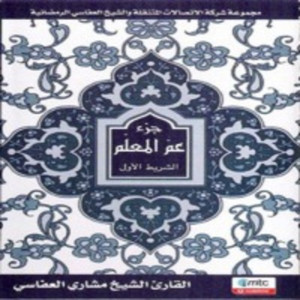 (جزء عم (سورة القارعة