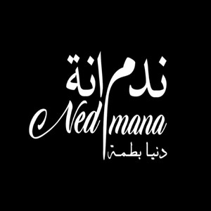 ندمانة
