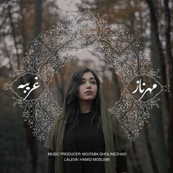 غریبه