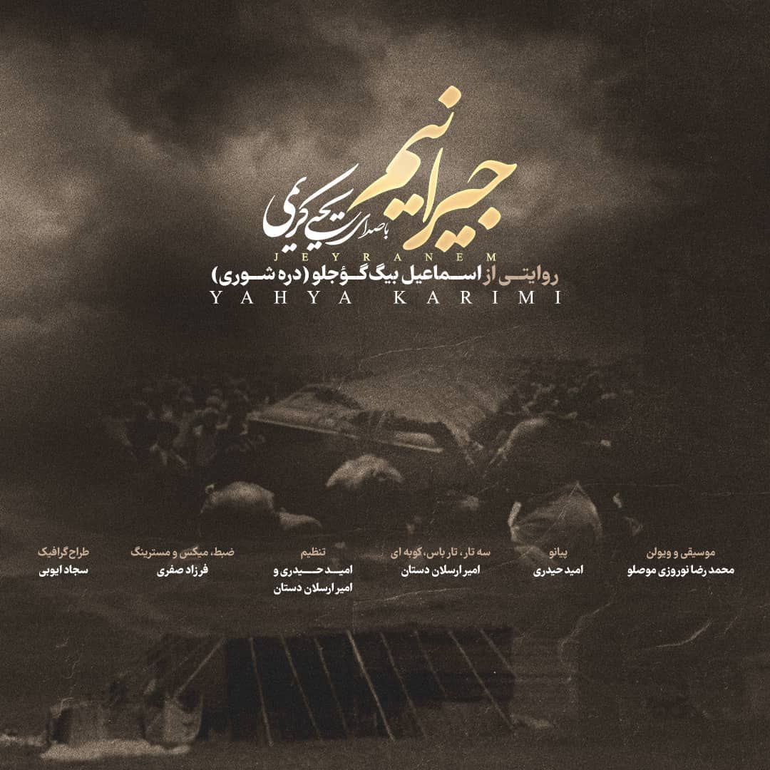 جیرانیم
