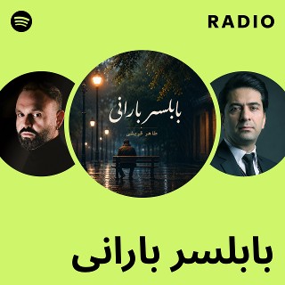 بابلسر بارانی Radio